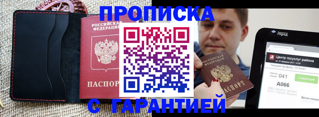 прописка для работы в Вологодской области